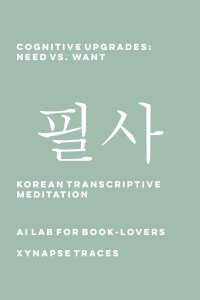 Cognitive Upgrades: Need vs. Want