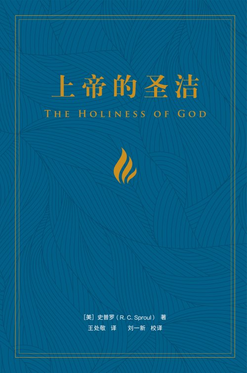 The Holiness of God