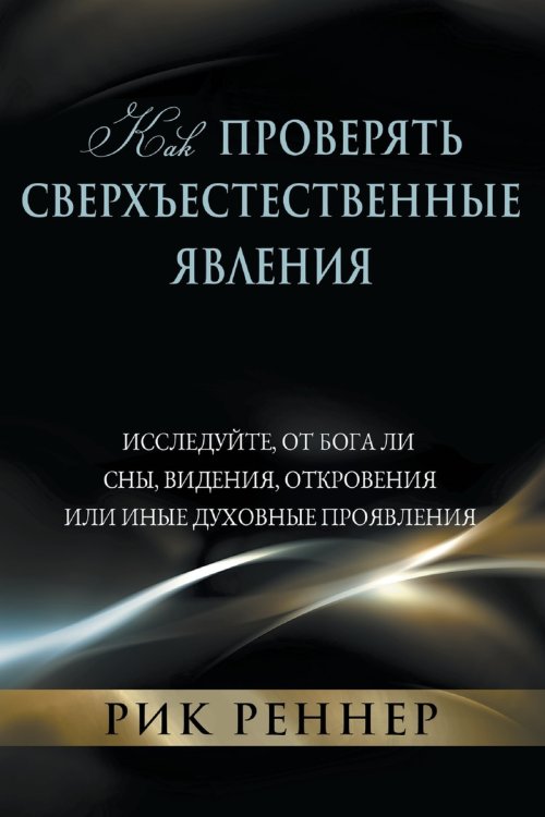 Как проверять сверхъестеств