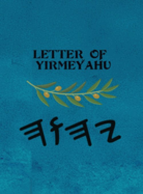 Letter of Yirmeyahu (Large Print)