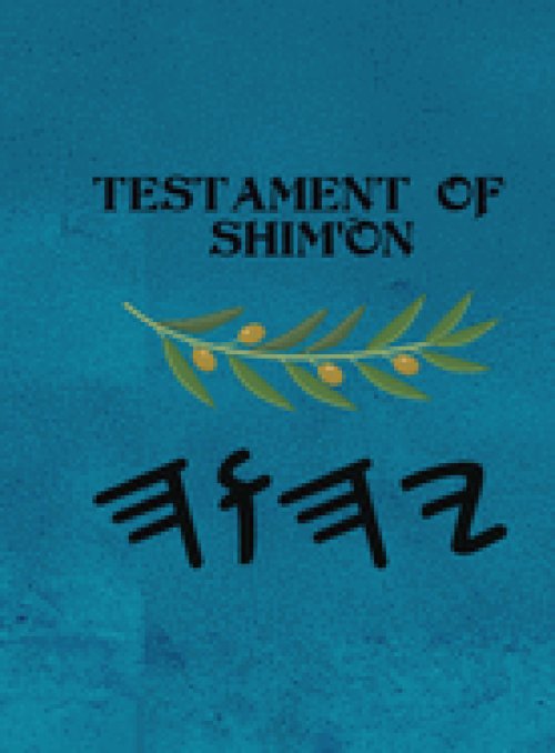 Shim'on (Large Print)