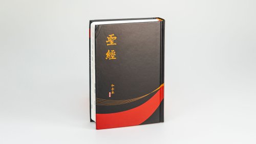 Chinese Bible Revised Edition