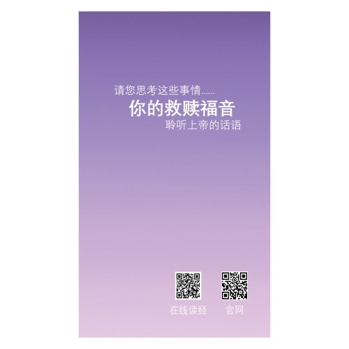 Chinese Scripture Leaflet Tracts: Mixed set of 21