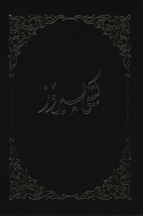 Kurdish (Sorani) Bible