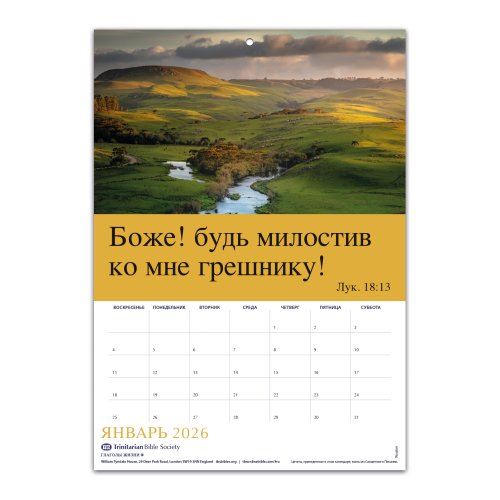 Russian Words of Life Calendar 2026