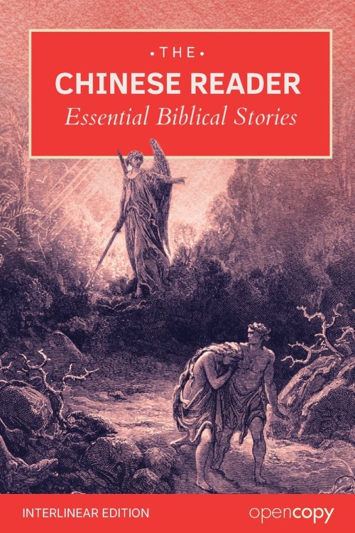 The Chinese Reader: 21 Essential Bible Stories: An Interlinear Word-by-Word Translation, Learn Mandarin through reading, Read Without a Dictionary, an