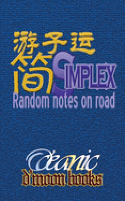 Simplex: Random Notes on Road