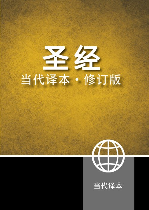 Chinese Contemporary Bible Green Paperback