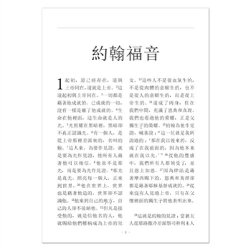 Traditional Chinese Gospel of John - Paperback