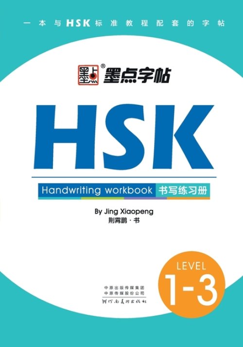 Hsk Handwriting Workbook - Level 1-3