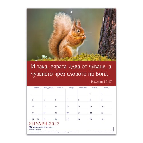 Bulgarian Words of Life Calendar 2027
