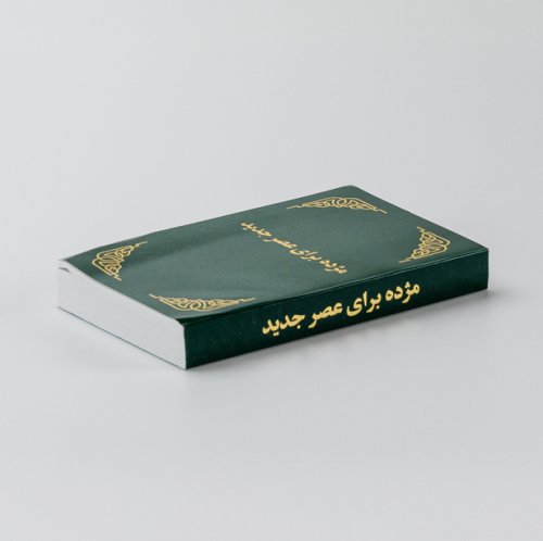 Dari New Testament