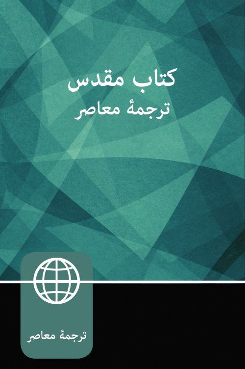 Persian Contemporary Bible, Paperback, Green