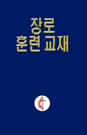 Korean Lay Training Manual Elder