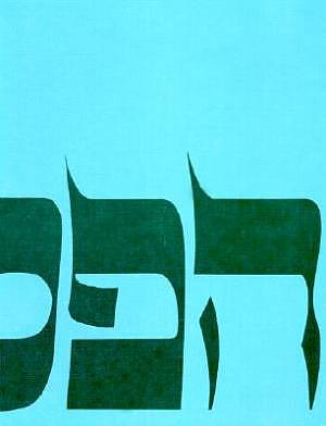 Haftarot :  JPS Bible Commentary