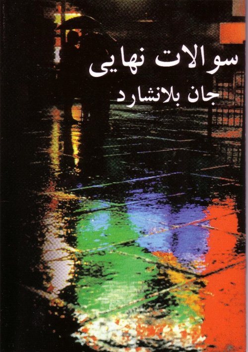 Ultimate Questions: Farsi