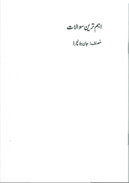 Ultimate Questions Urdu Punjabi