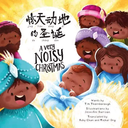 A Very Noisy Christmas (Bilingual - Simplified Chinese)