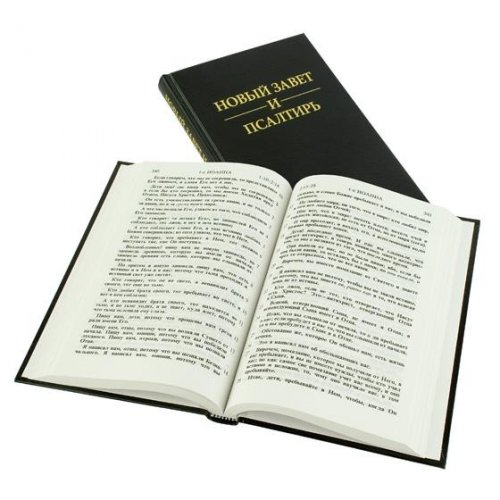 Russian Bible, Medium, H/B Black