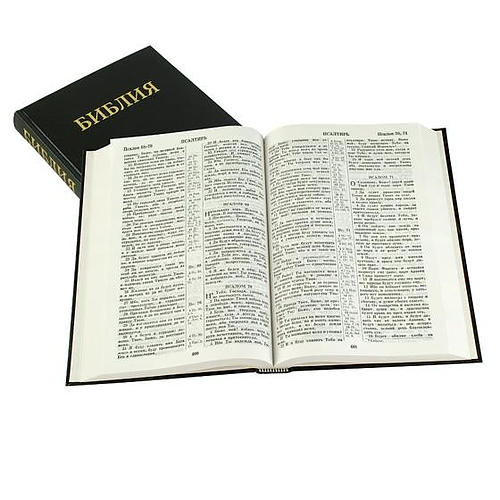 Russian Bible: Hardback, Large Print