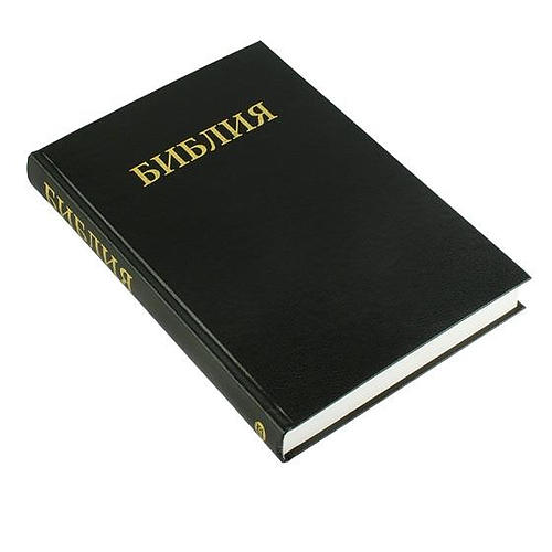Russian Bible: Hardback, Large Print