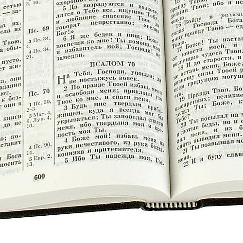 Russian Bible: Hardback, Large Print