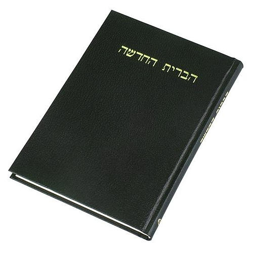 Modern Hebrew New Testament