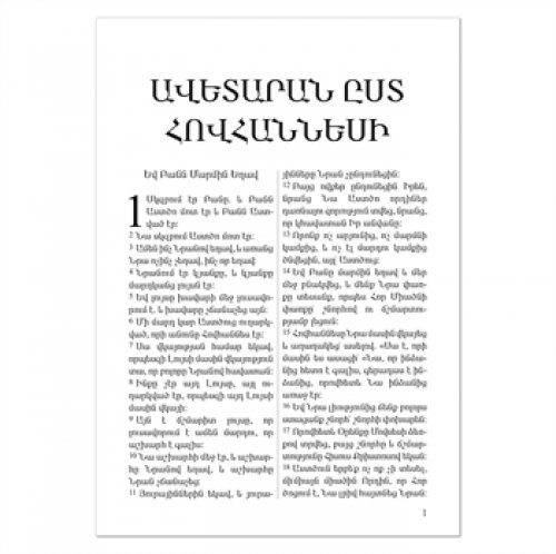 Armenian Gospel of John