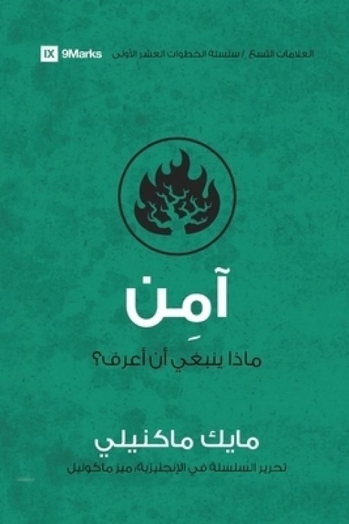 Believe (arabic)
