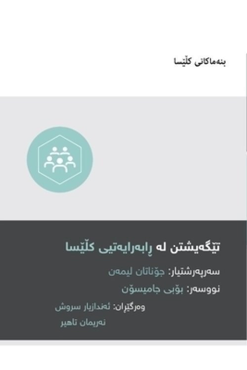Understanding Church Leadership (kurdish)