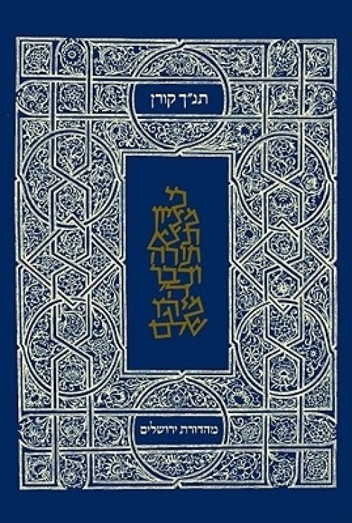 KOREN CLASSIC TANAKH, PERSONAL SIZE