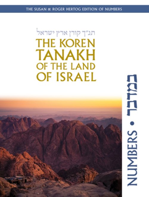 KOREN TANAKH OF THE LAND OF ISRAEL: