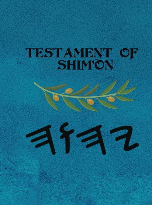 Shim'on (Large Print)
