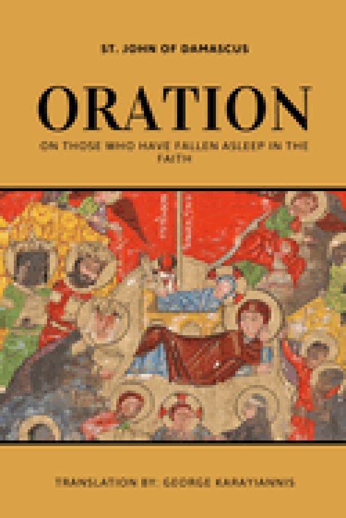 Oration on those who have fallen asleep in faith