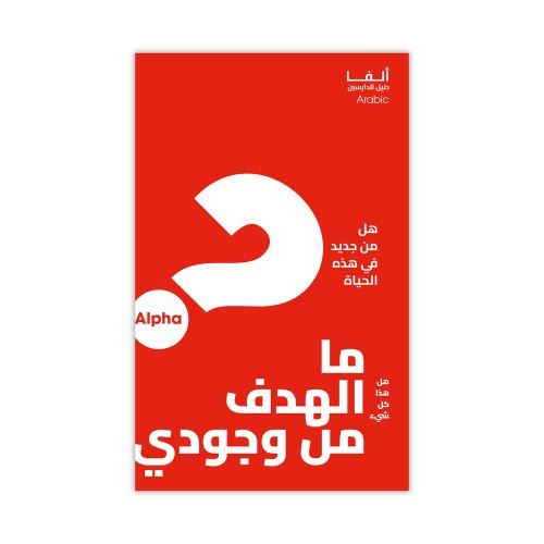 Alpha Guide - Arabic