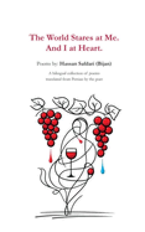 The World Stares at Me. And I at Heart.