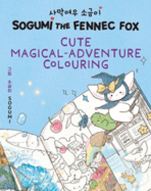 Sogumi The Fennec Fox: Cute Magical-adventure Colouring