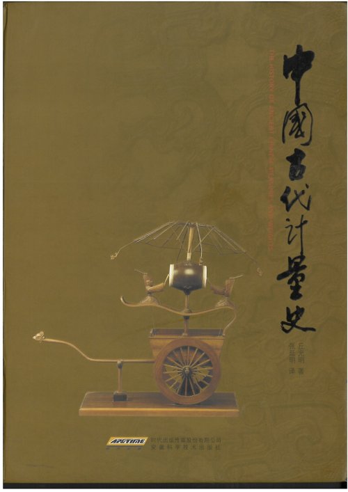 The History of Ancient Chinese Measures and Weights