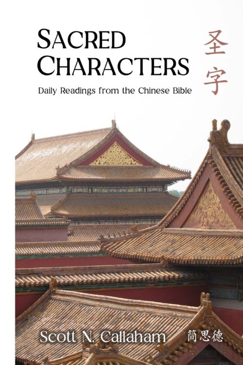 Sacred Characters: Daily Readings from the Chinese Bible
