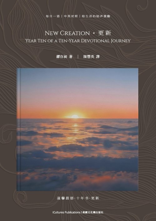 Renewal--Year Ten of a Ten-Year Devotional Journey