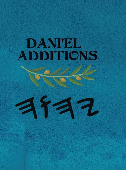 Dani'el Additions (Large Print)