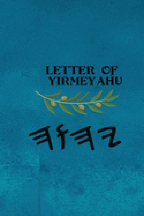 Letter of Yirmeyahu