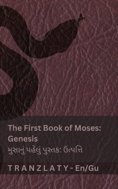 The Bible / બાઇબલ - The First Book Of Moses (genesis) / મુસાનું પહેલું &
