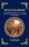 Diatessaron