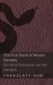 The Bible / Piibel - The First Book Of Moses (genesis) / Esimene Moosese Raamat (genesis)