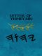Letter of Yirmeyahu (Large Print)
