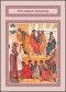 Washing The Feet Of The Apostles ****