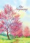 New Beginnings - Path Std Card (6 Pack)