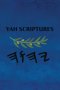Yah Scriptures