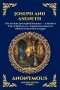 Joseph and Aseneth: The Ancient Apocryphal Romance - A Mystical Tale of Divine Love, Angelic Encounters & Biblical Conversion in Egypt (Large Print De